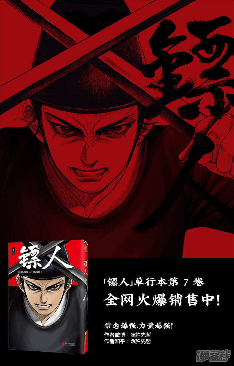 【镖人】漫画-（第98话 处罗可汗）章节漫画下拉式图片-第31张图片
