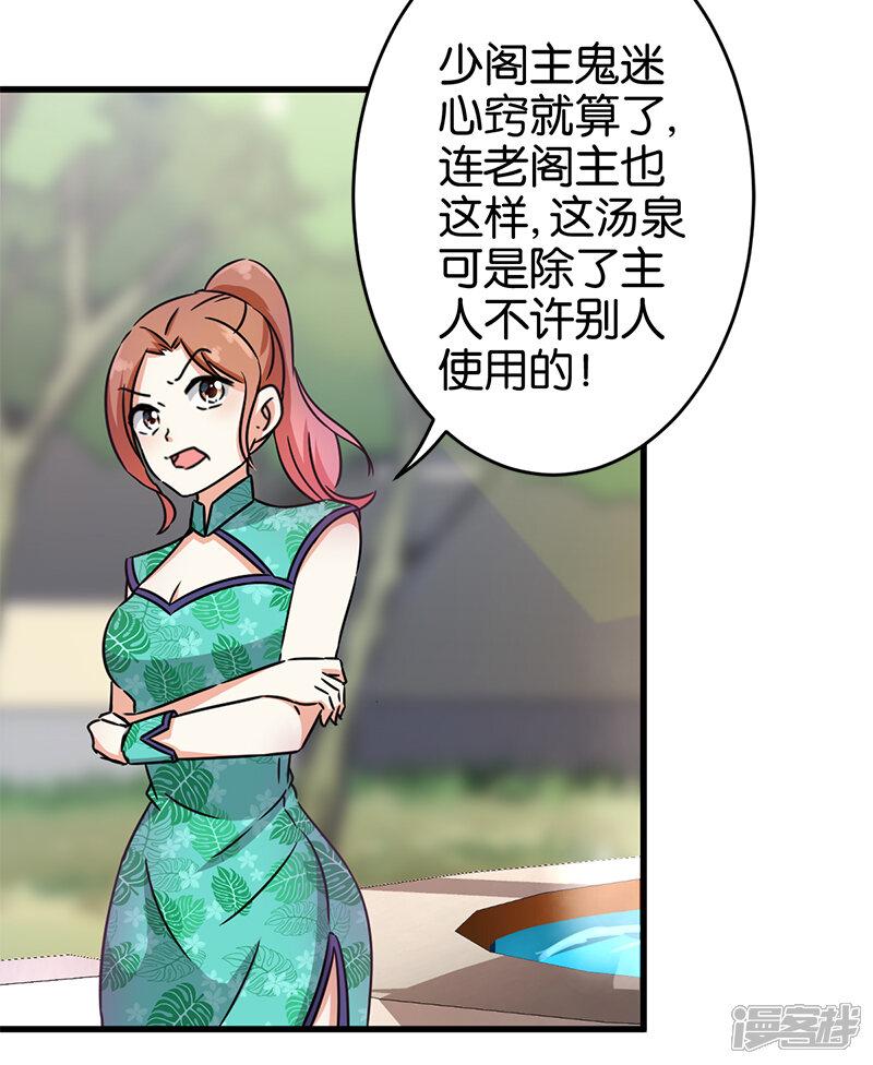 第237话-王爷你好贱-追梦动漫（第4张）