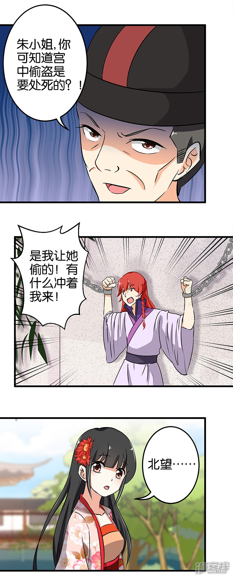 第180话-王爷你好贱-追梦动漫（第4张）