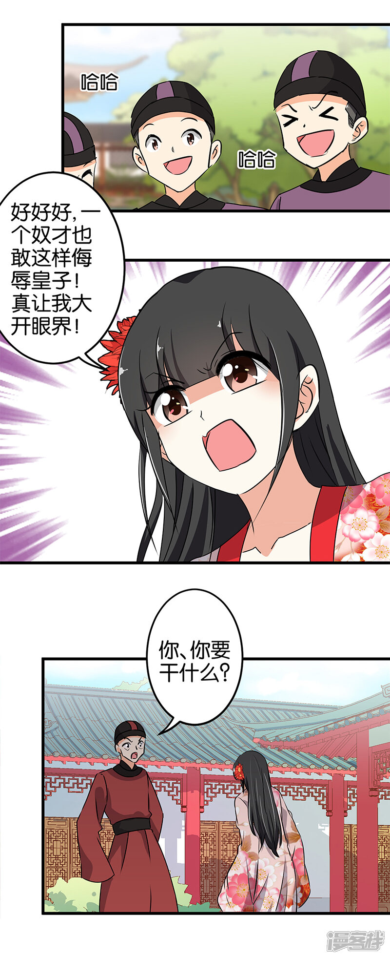 第180话-王爷你好贱-追梦动漫（第6张）