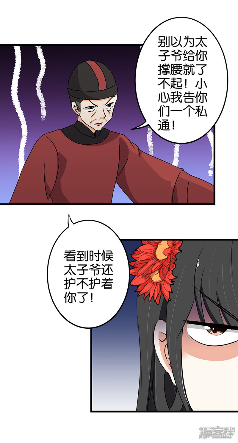第180话-王爷你好贱-追梦动漫（第7张）