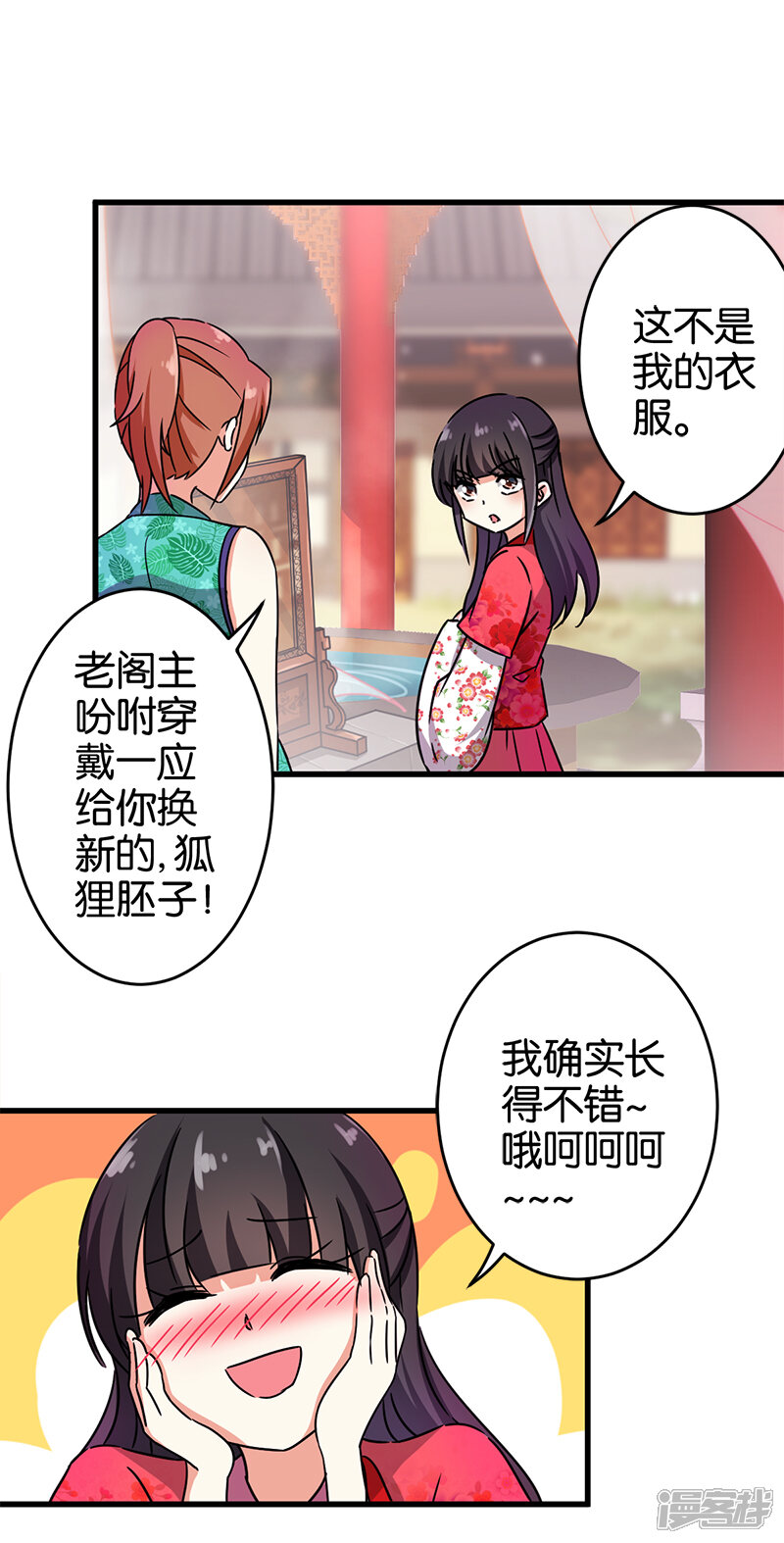 第237话-王爷你好贱-追梦动漫（第9张）