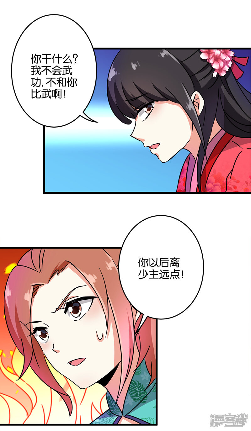 第237话-王爷你好贱-追梦动漫（第11张）