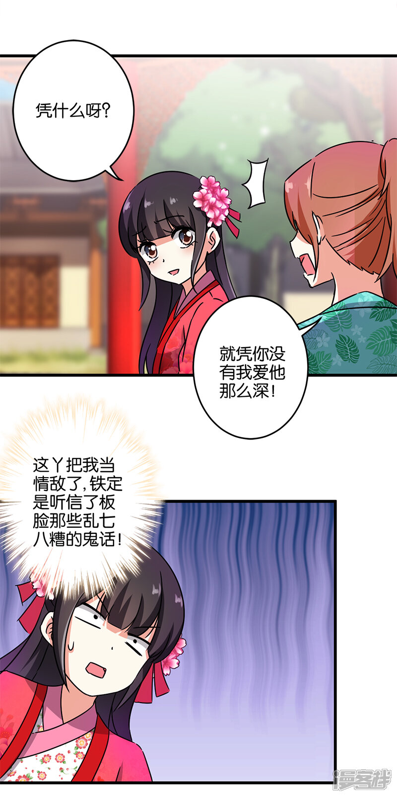 第237话-王爷你好贱-追梦动漫（第12张）