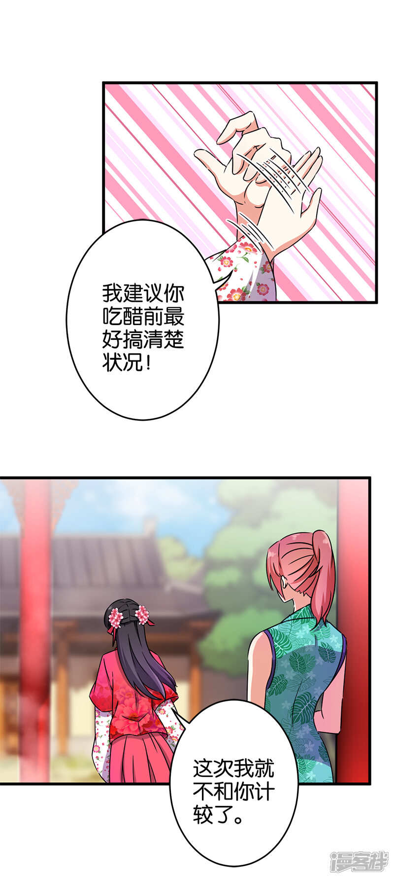 第237话-王爷你好贱-追梦动漫（第13张）