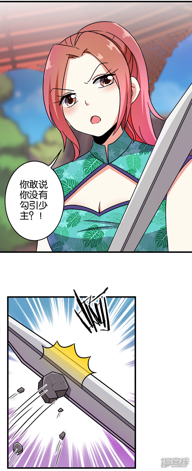 第237话-王爷你好贱-追梦动漫（第15张）