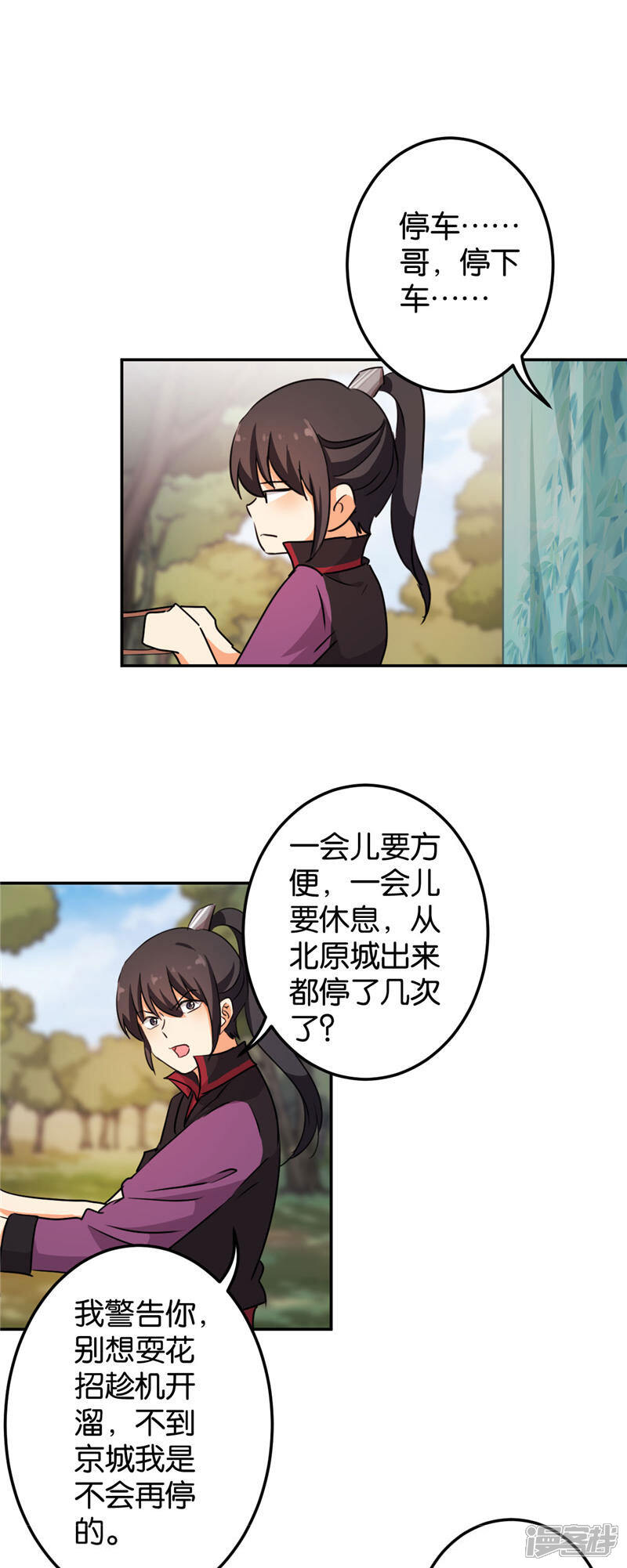 第401话-王爷你好贱-追梦动漫（第4张）