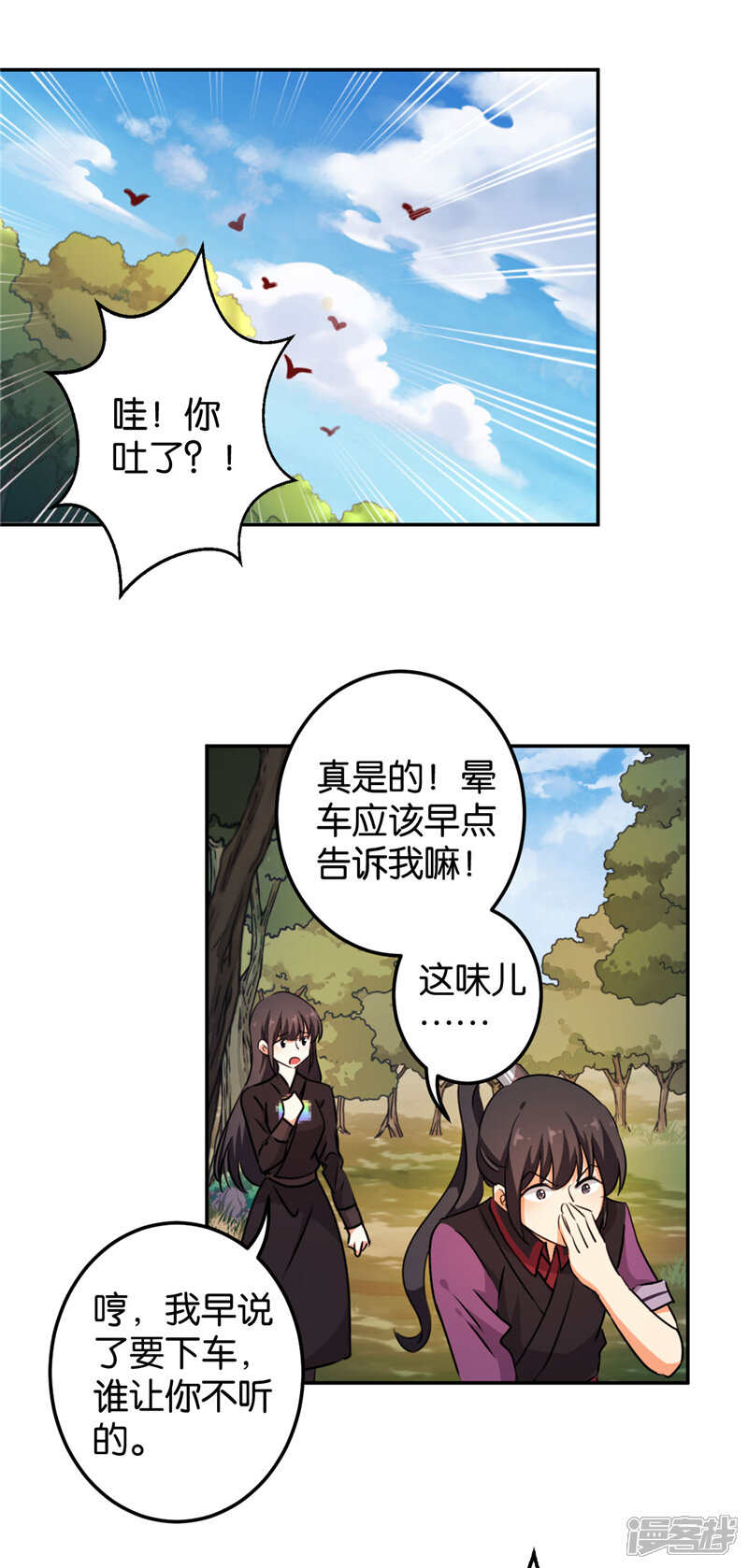 第401话-王爷你好贱-追梦动漫（第6张）