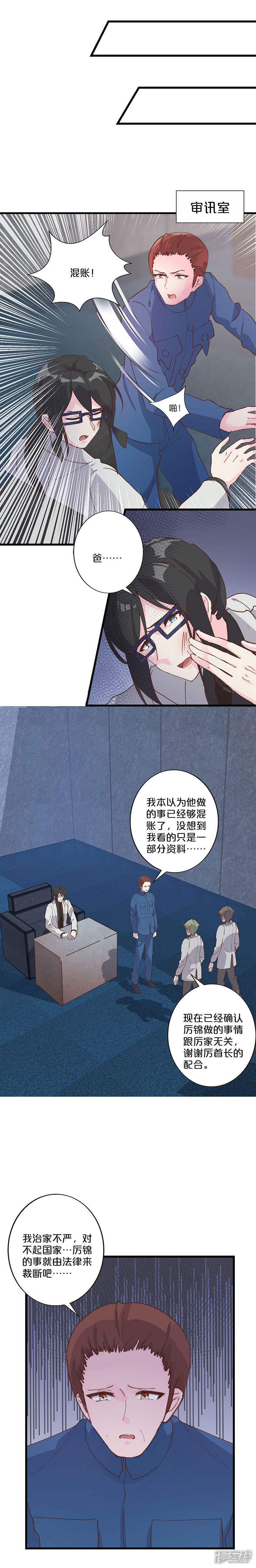 第218话-不嫁总裁嫁男仆-万画筒漫画（第8张）