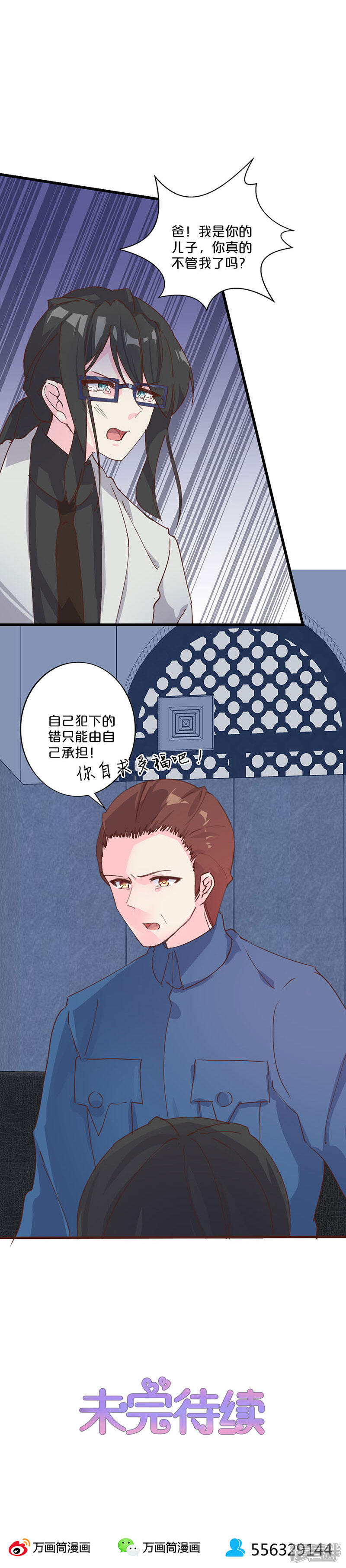 第218话-不嫁总裁嫁男仆-万画筒漫画（第9张）