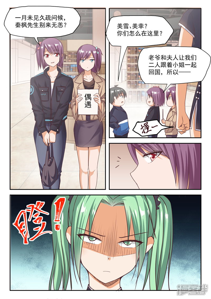 第273话大年三十的约定1-女子学院的男生-触岛漫画（第10张）