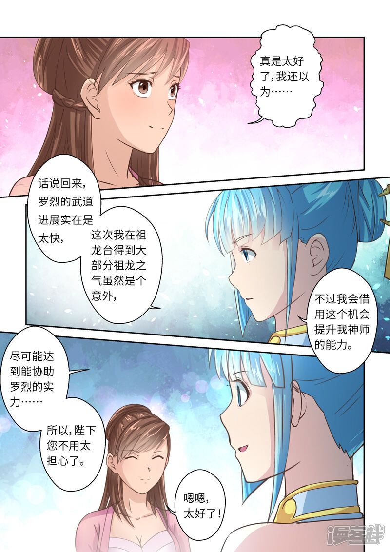 【圣祖】漫画-（第228话 重启旅程2）章节漫画下拉式图片-5.jpg