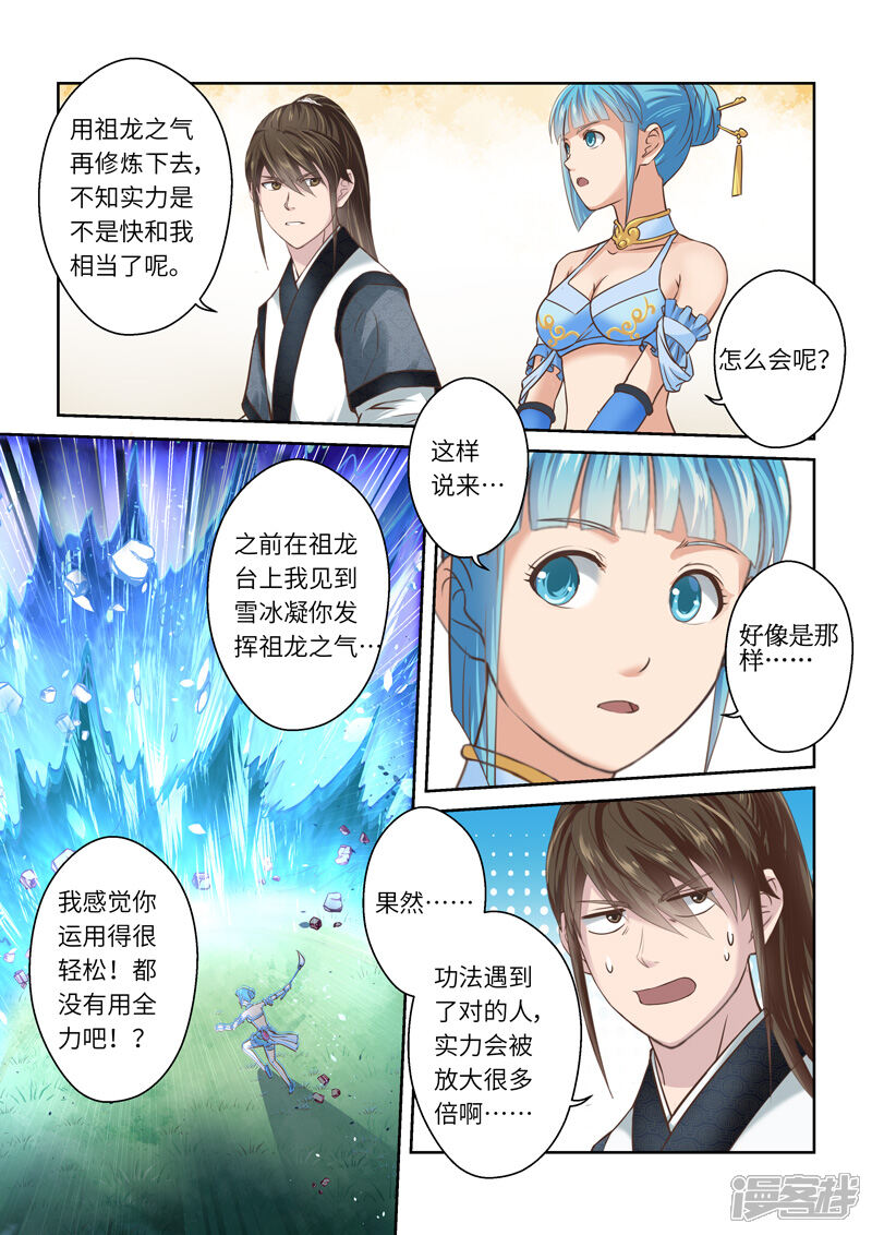 【圣祖】漫画-（第228话 重启旅程2）章节漫画下拉式图片-6.jpg