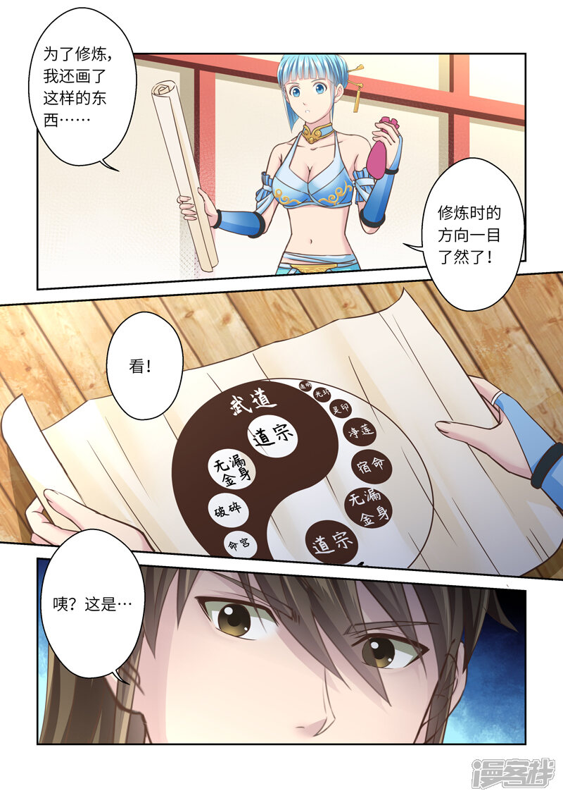 【圣祖】漫画-（第228话 重启旅程2）章节漫画下拉式图片-7.jpg