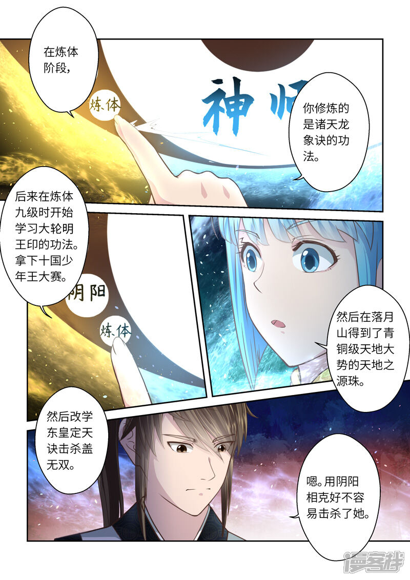 【圣祖】漫画-（第228话 重启旅程2）章节漫画下拉式图片-9.jpg