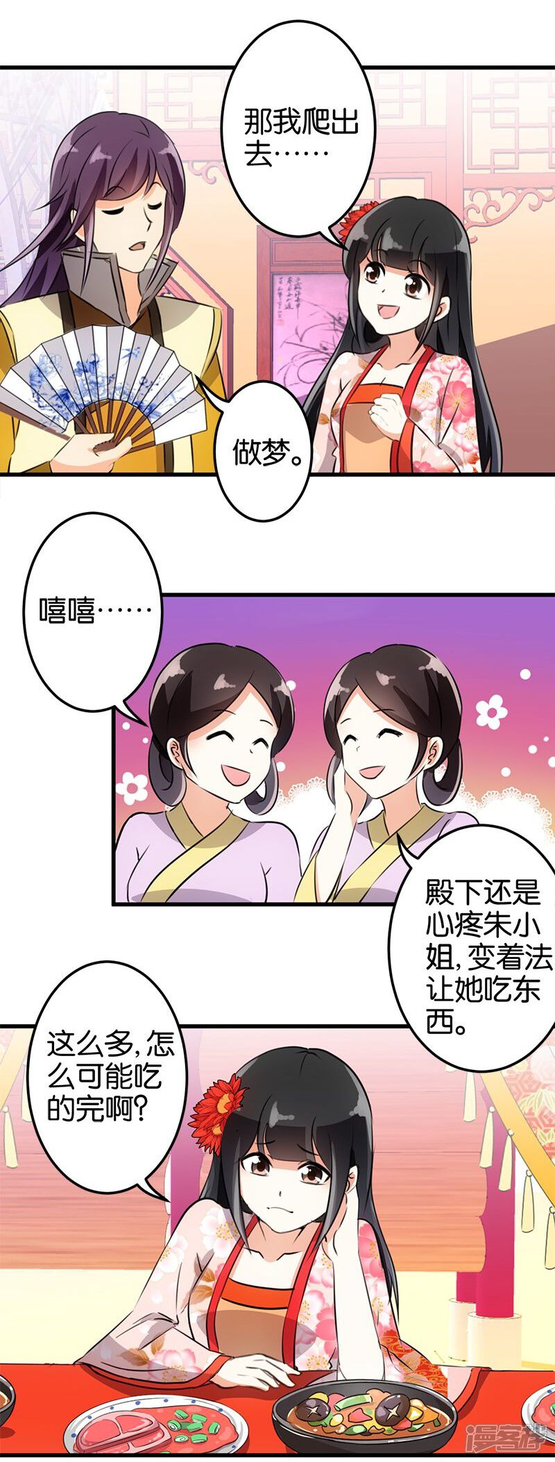 第158话-王爷你好贱-追梦动漫（第6张）