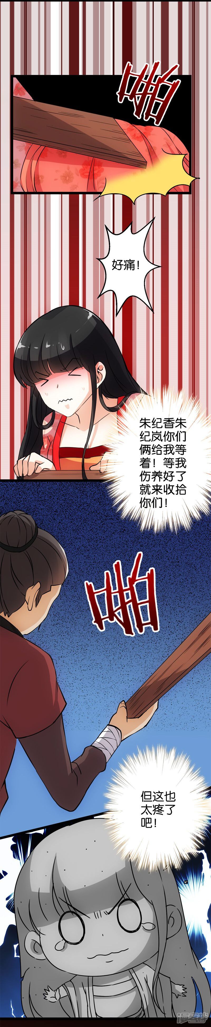 第17话-王爷你好贱-追梦动漫（第6张）