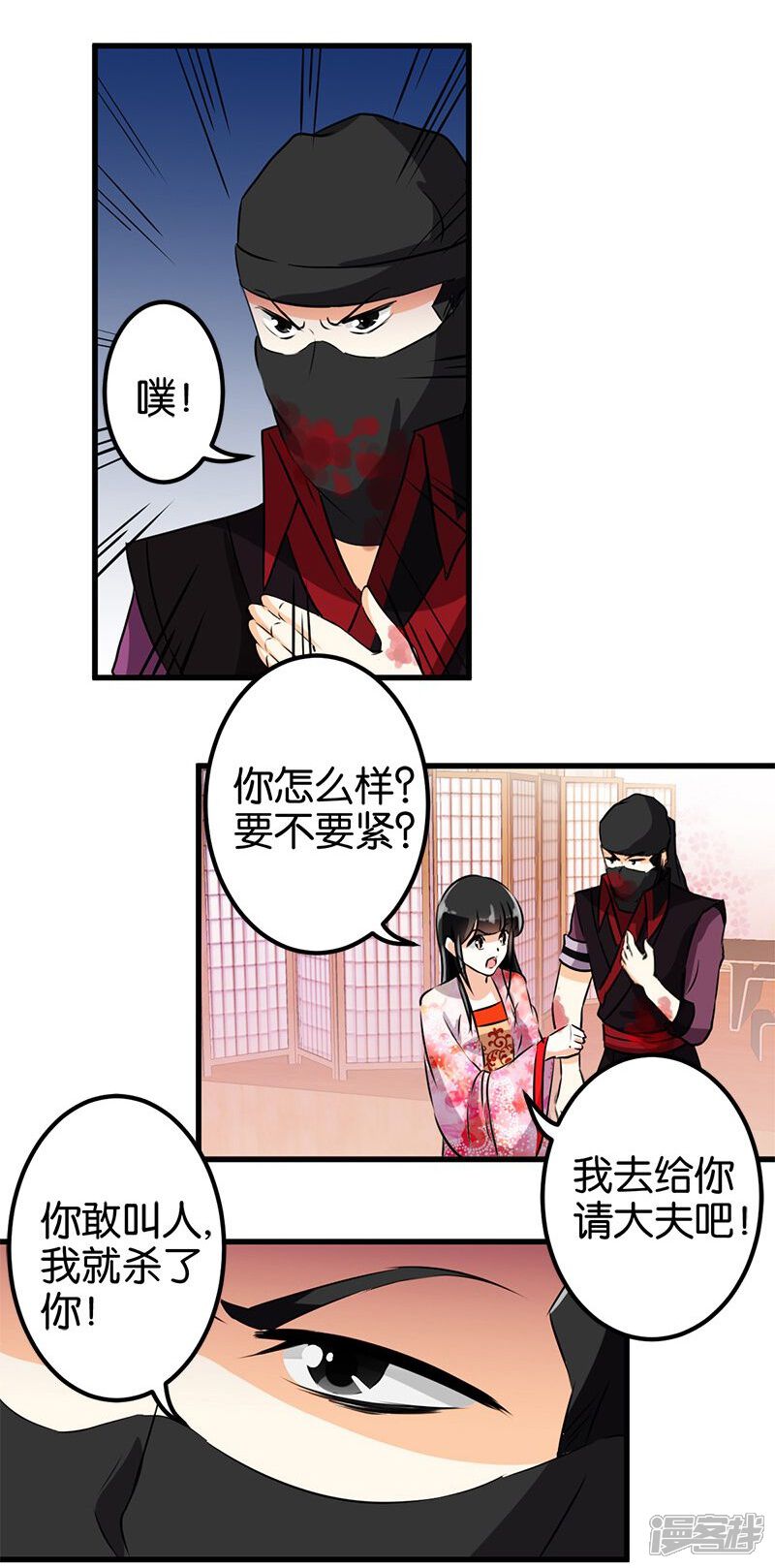 第145话-王爷你好贱-追梦动漫（第14张）