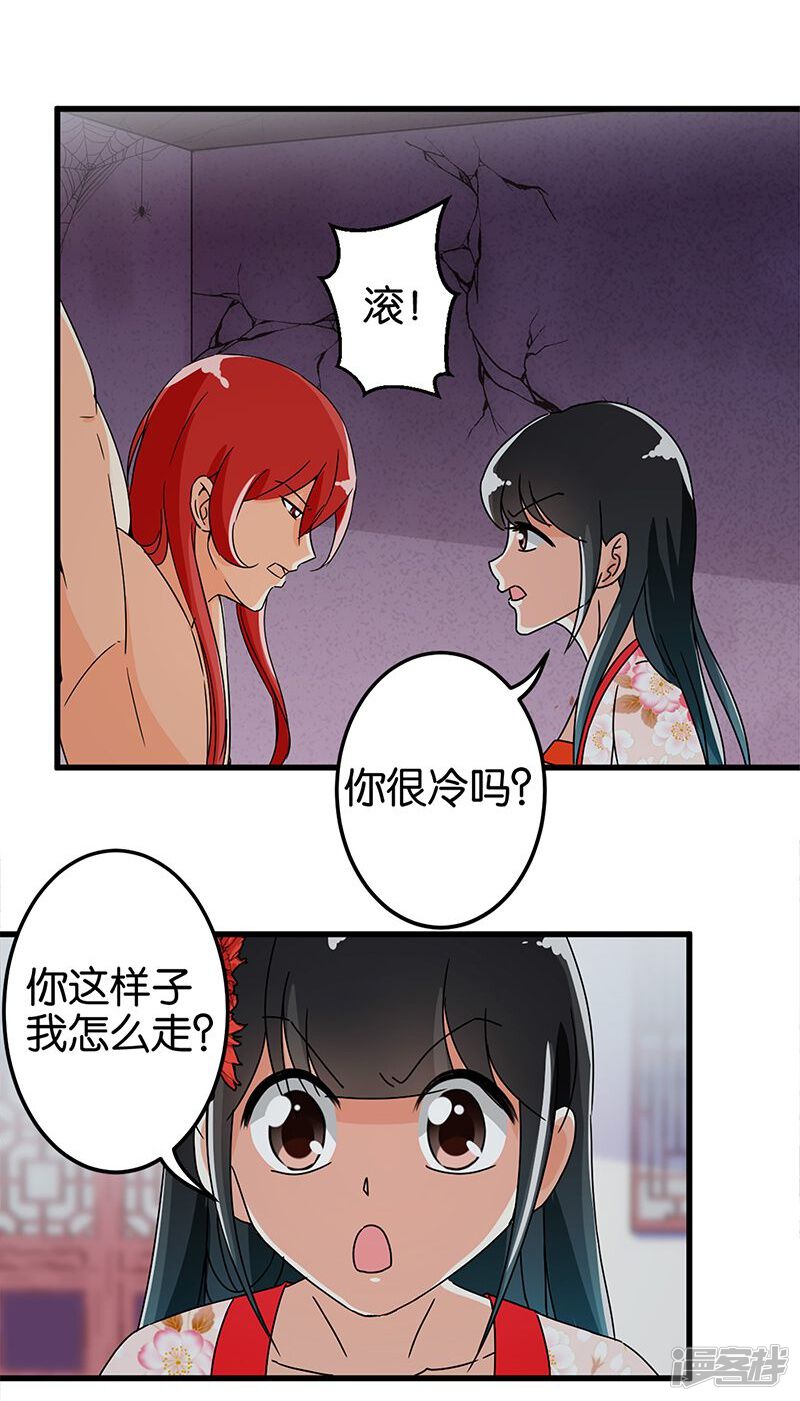 第169话-王爷你好贱-追梦动漫（第16张）