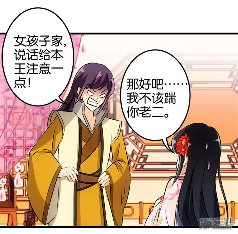 第158话-王爷你好贱-追梦动漫（第19张）