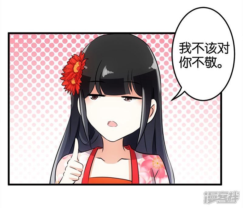第158话-王爷你好贱-追梦动漫（第21张）