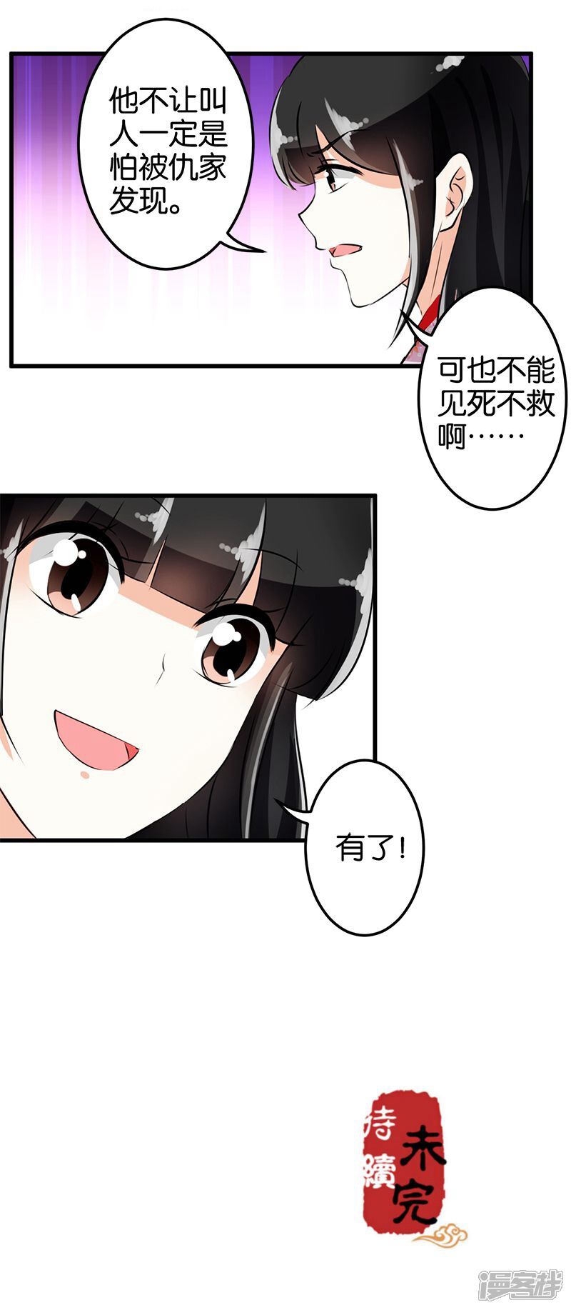第145话-王爷你好贱-追梦动漫（第21张）