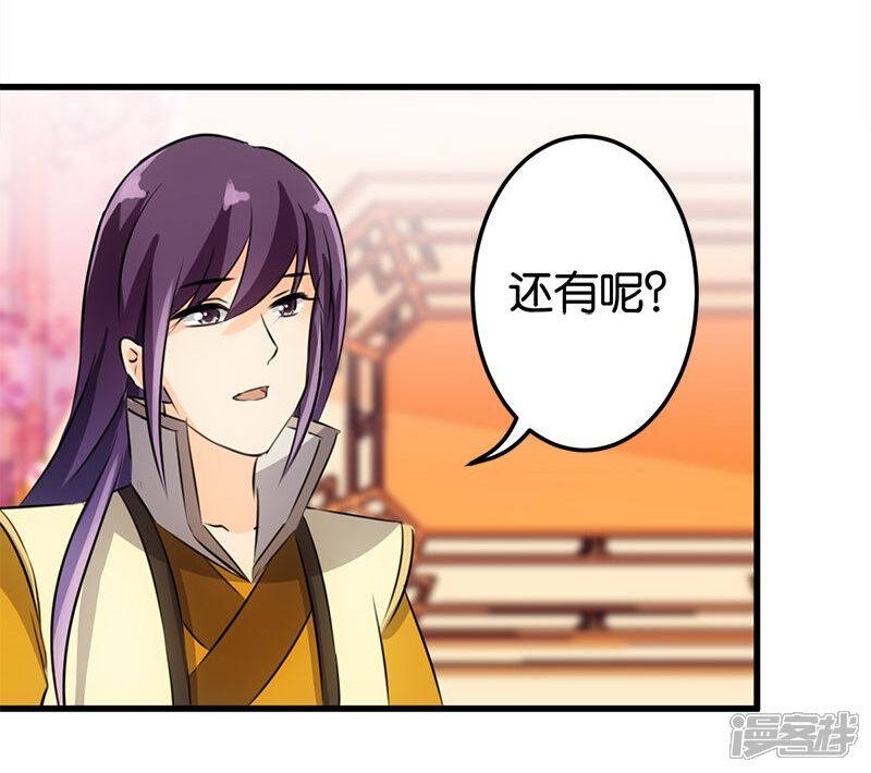 第158话-王爷你好贱-追梦动漫（第22张）