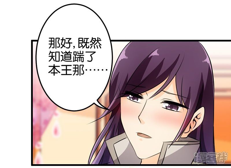 第158话-王爷你好贱-追梦动漫（第25张）