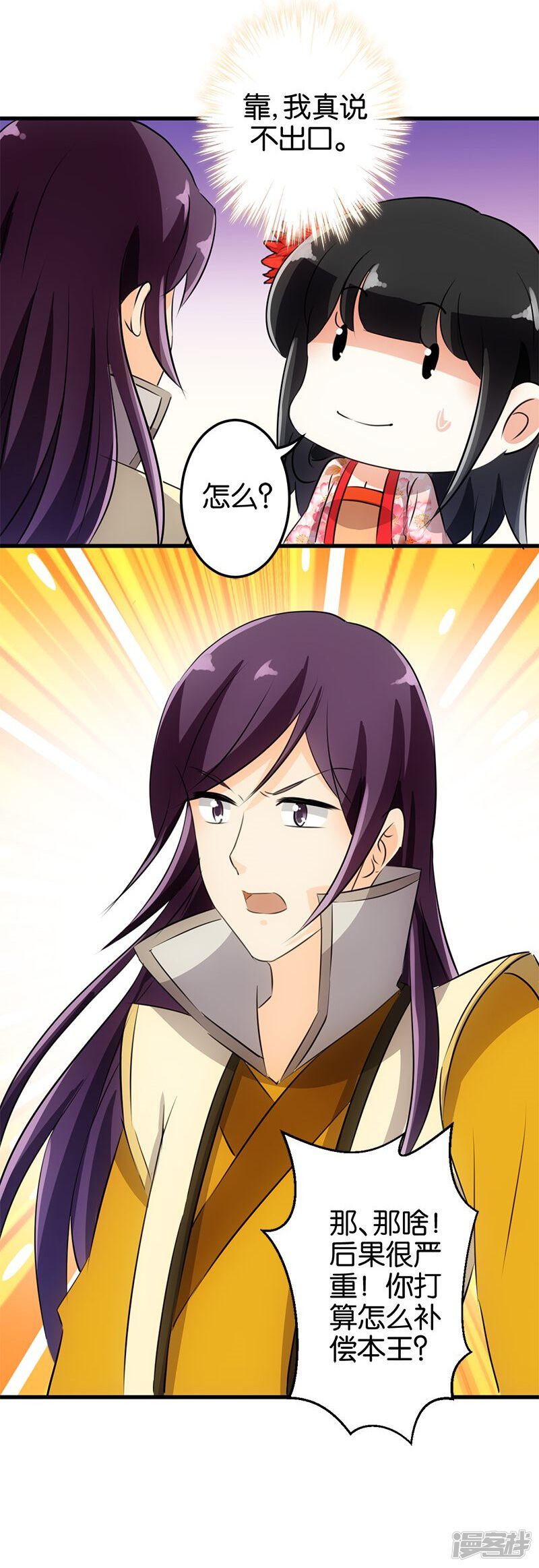 第158话-王爷你好贱-追梦动漫（第26张）