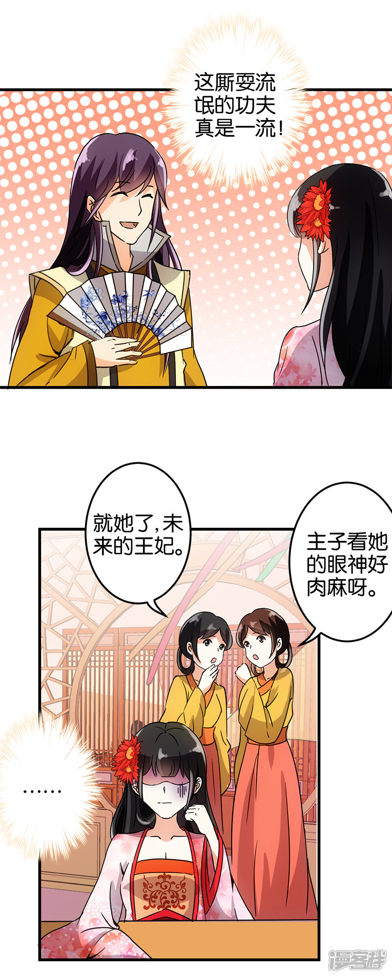第141话-王爷你好贱-追梦动漫（第2张）