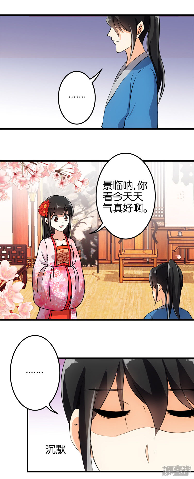 第147话-王爷你好贱-追梦动漫（第3张）