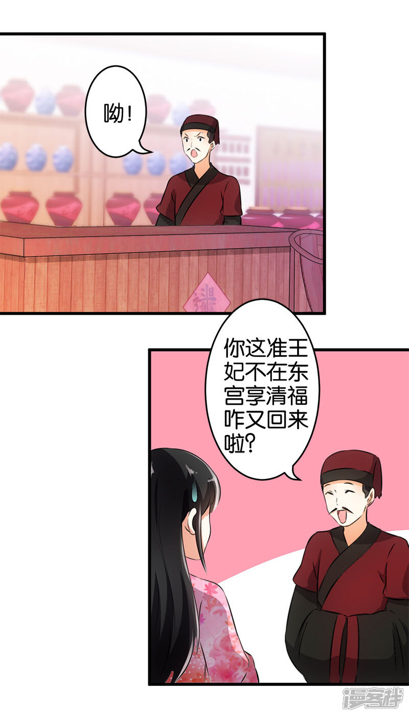 第143话-王爷你好贱-追梦动漫（第3张）