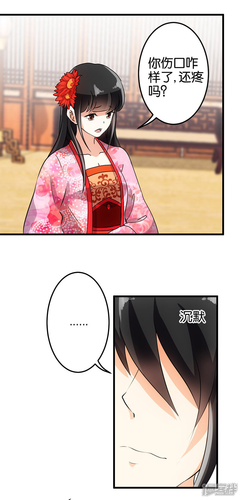 第147话-王爷你好贱-追梦动漫（第4张）
