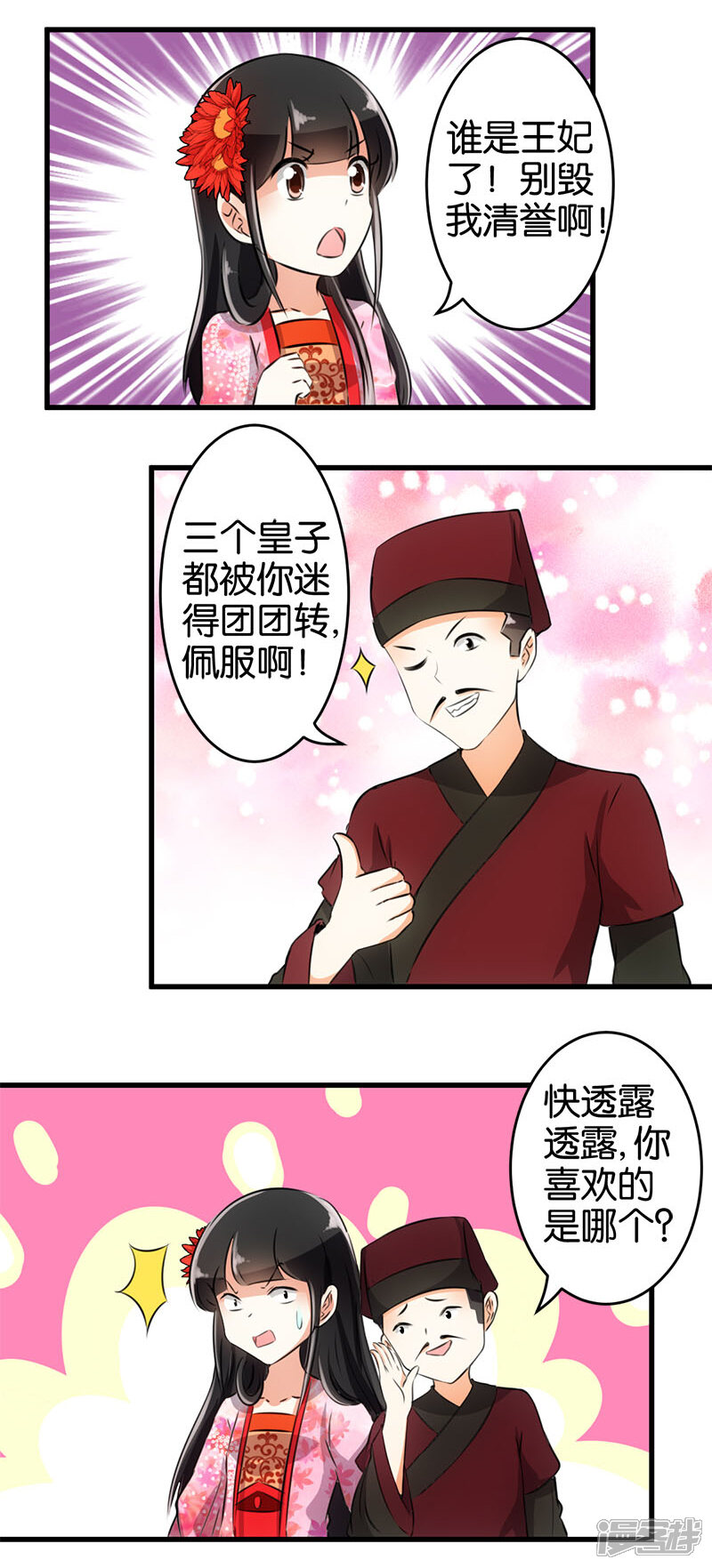 第143话-王爷你好贱-追梦动漫（第4张）