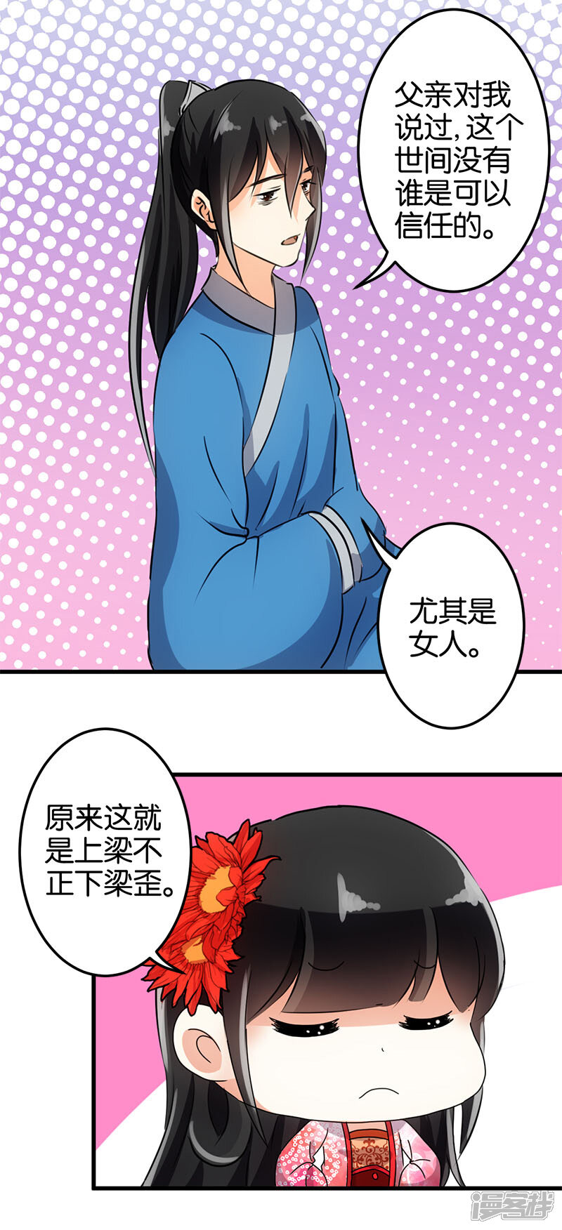 第147话-王爷你好贱-追梦动漫（第6张）