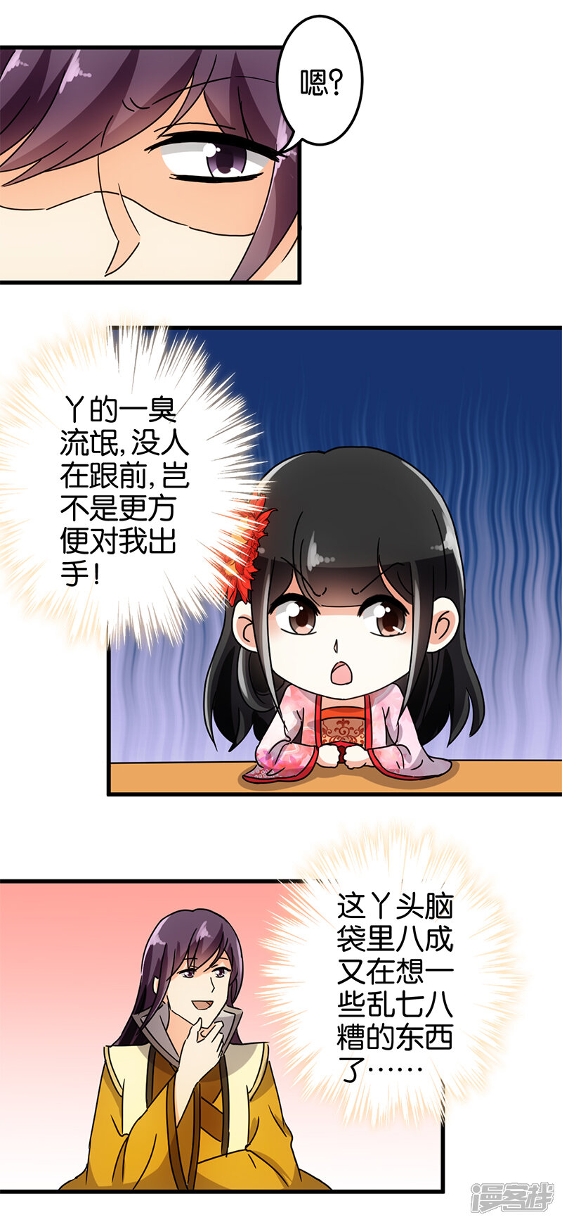 第141话-王爷你好贱-追梦动漫（第6张）