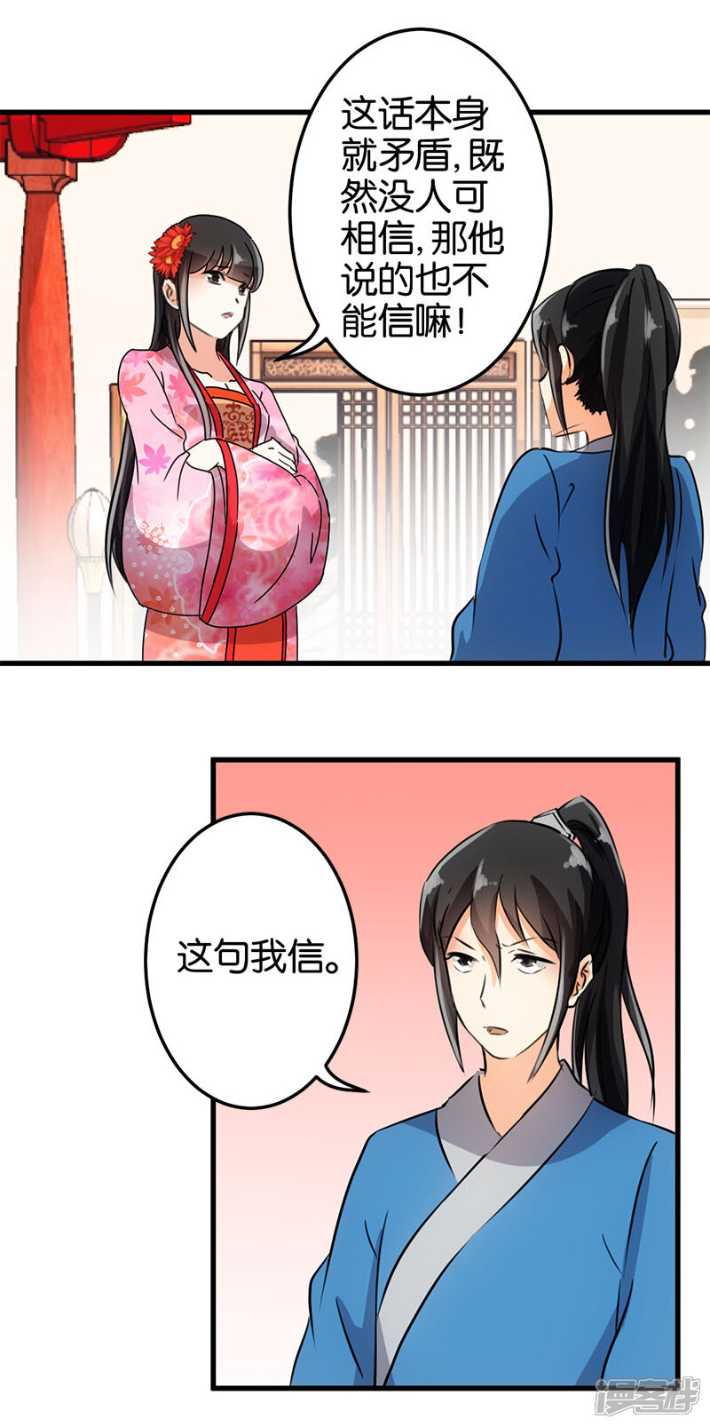 第147话-王爷你好贱-追梦动漫（第7张）