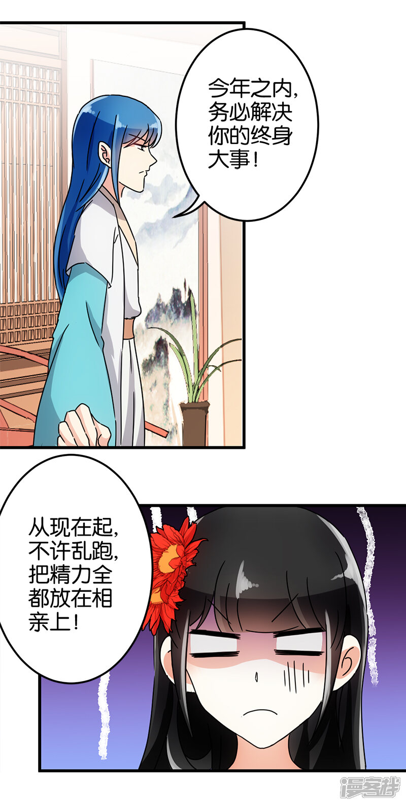 第142话-王爷你好贱-追梦动漫（第7张）
