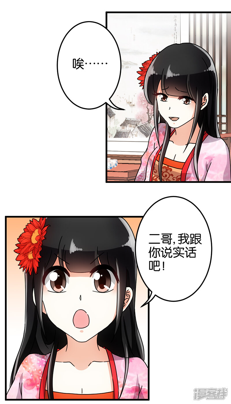 第142话-王爷你好贱-追梦动漫（第8张）
