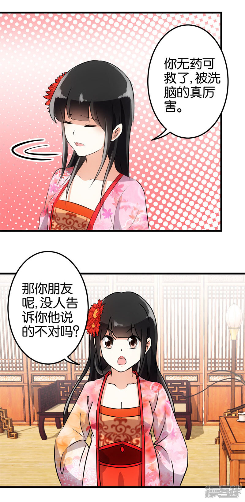 第147话-王爷你好贱-追梦动漫（第8张）