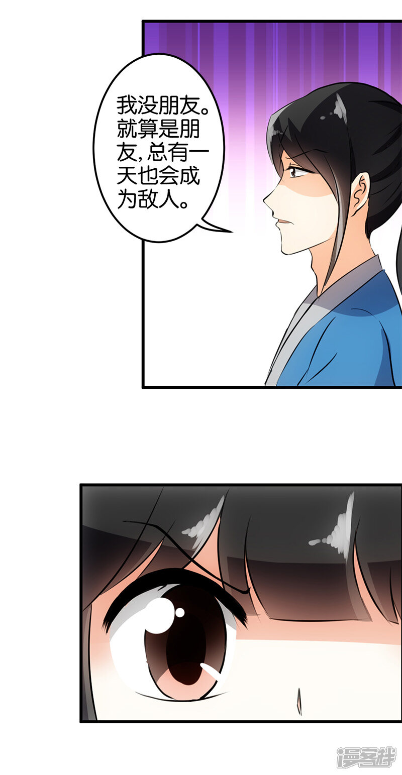 第147话-王爷你好贱-追梦动漫（第9张）