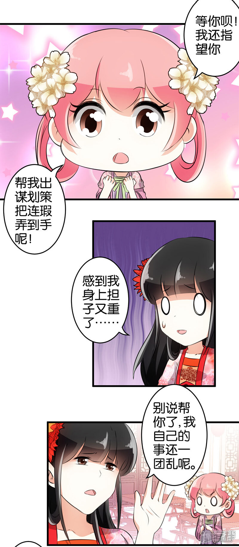 第143话-王爷你好贱-追梦动漫（第9张）