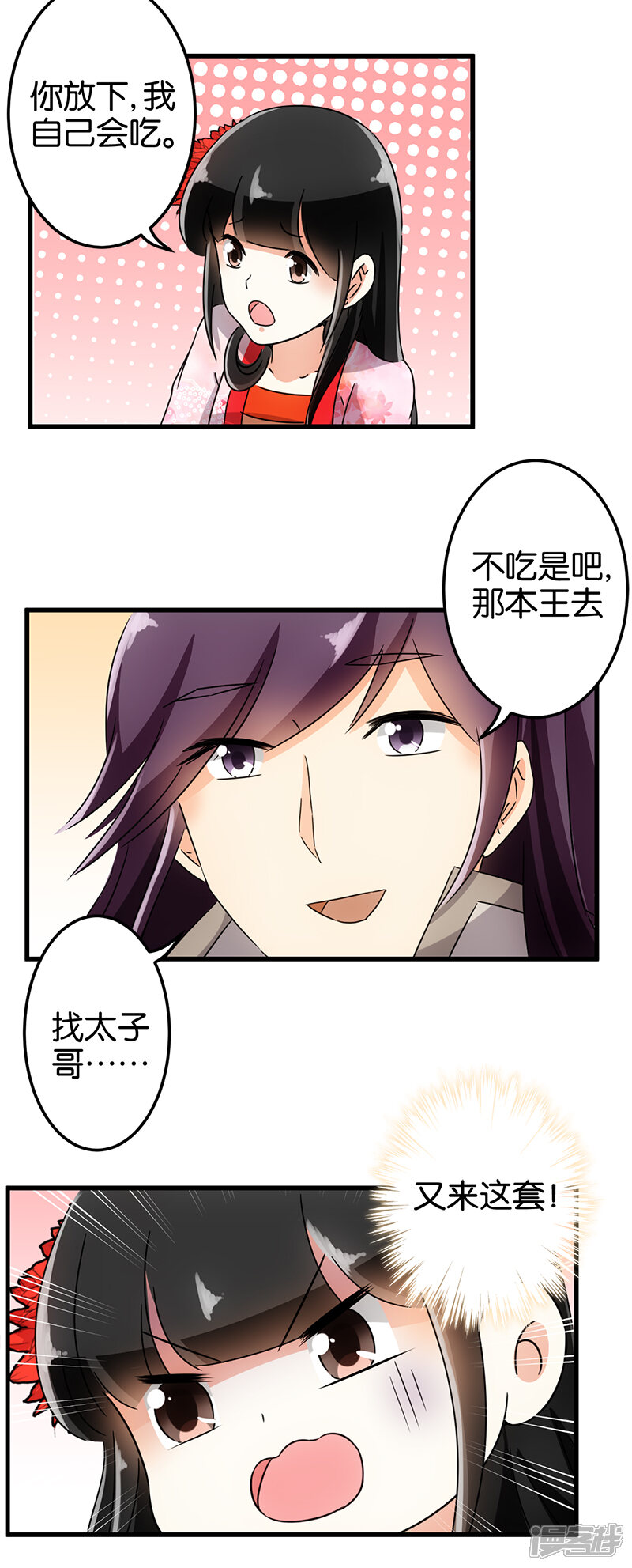 第141话-王爷你好贱-追梦动漫（第10张）