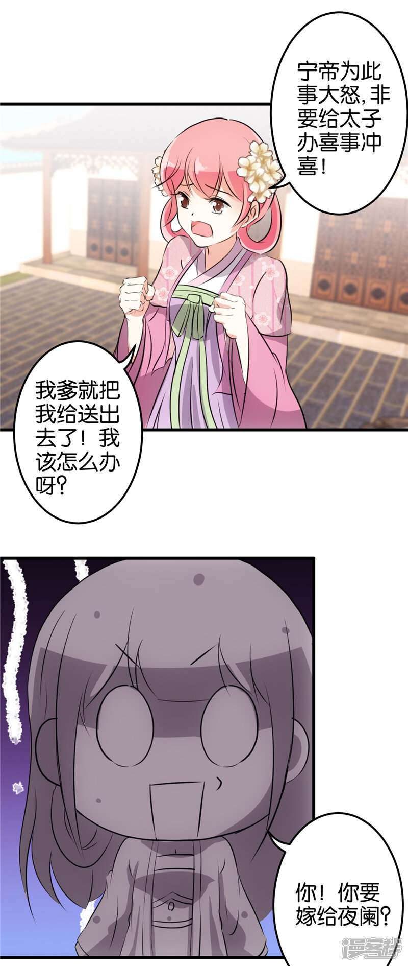 第151话-王爷你好贱-追梦动漫（第7张）