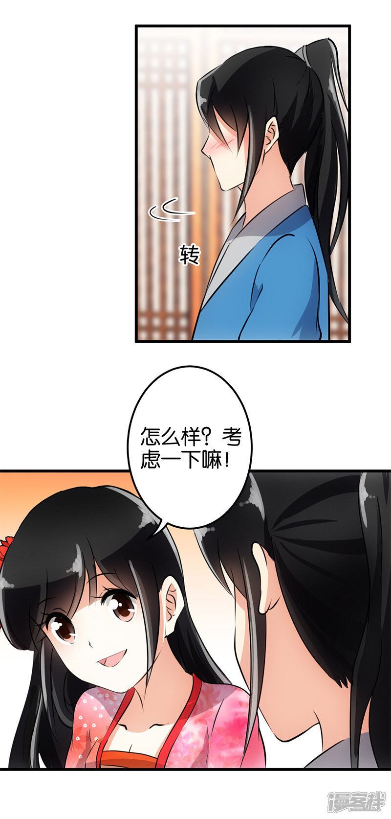 第147话-王爷你好贱-追梦动漫（第11张）