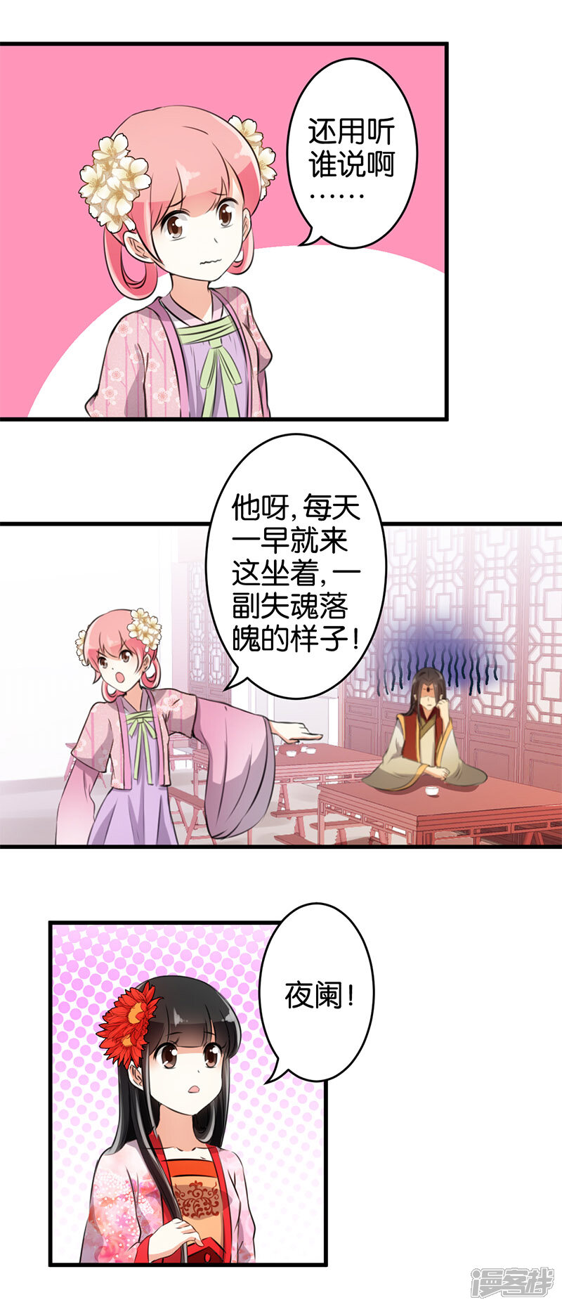 第143话-王爷你好贱-追梦动漫（第11张）