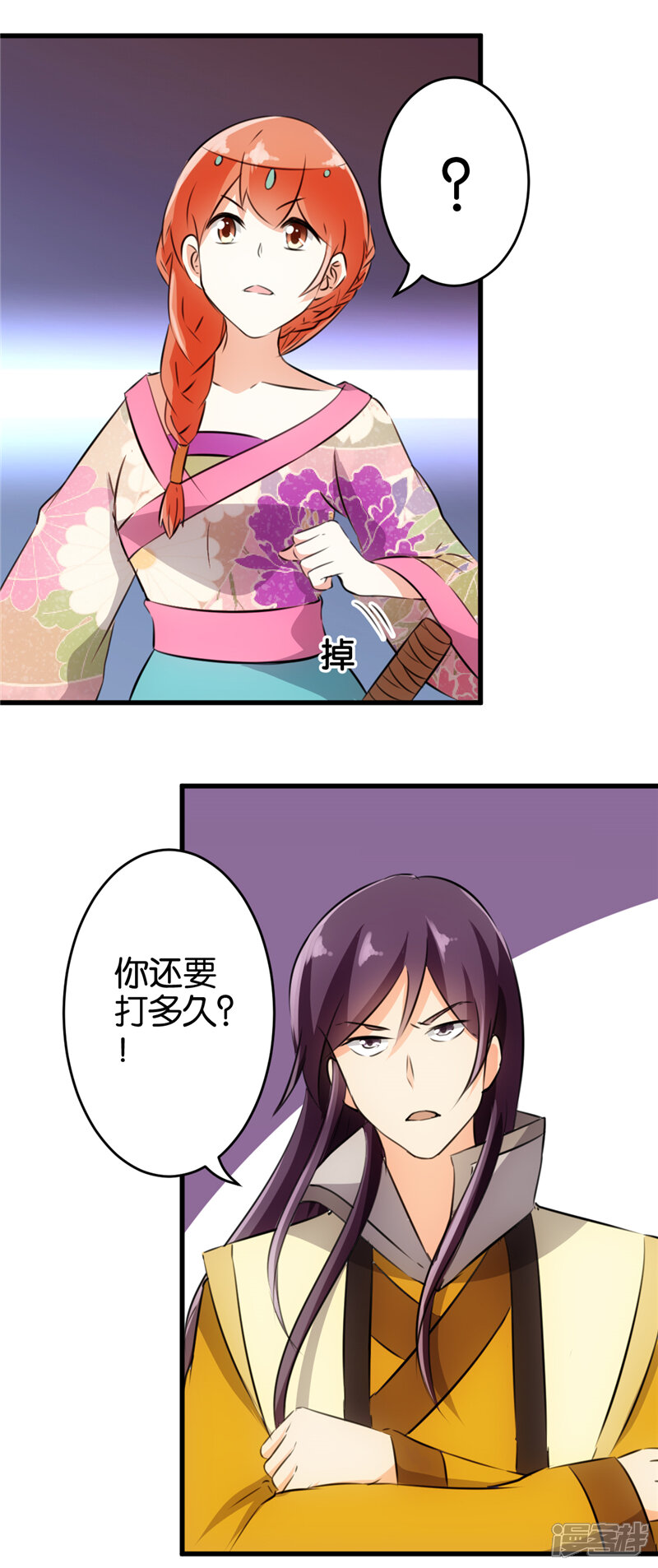 第150话-王爷你好贱-追梦动漫（第8张）