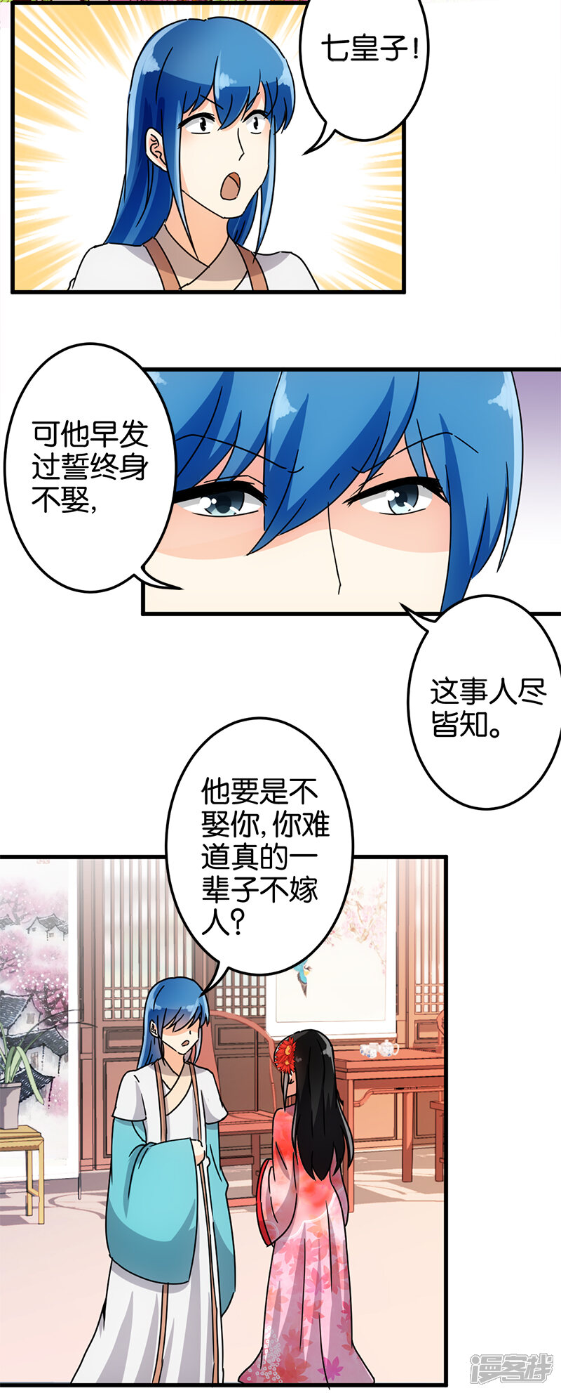 第142话-王爷你好贱-追梦动漫（第11张）