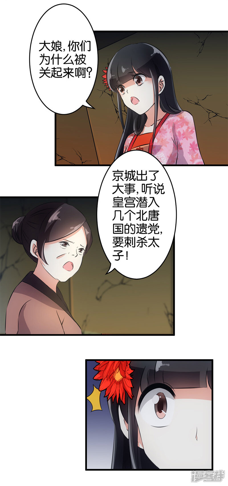第149话-王爷你好贱-追梦动漫（第8张）