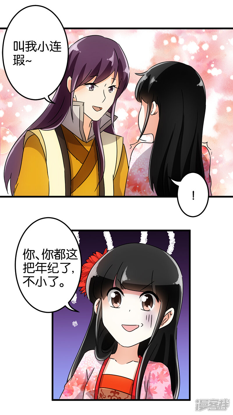 第141话-王爷你好贱-追梦动漫（第13张）